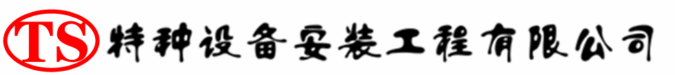波密压力容器安装公司_波密压力管道安装_波密储气罐安装告知厂家